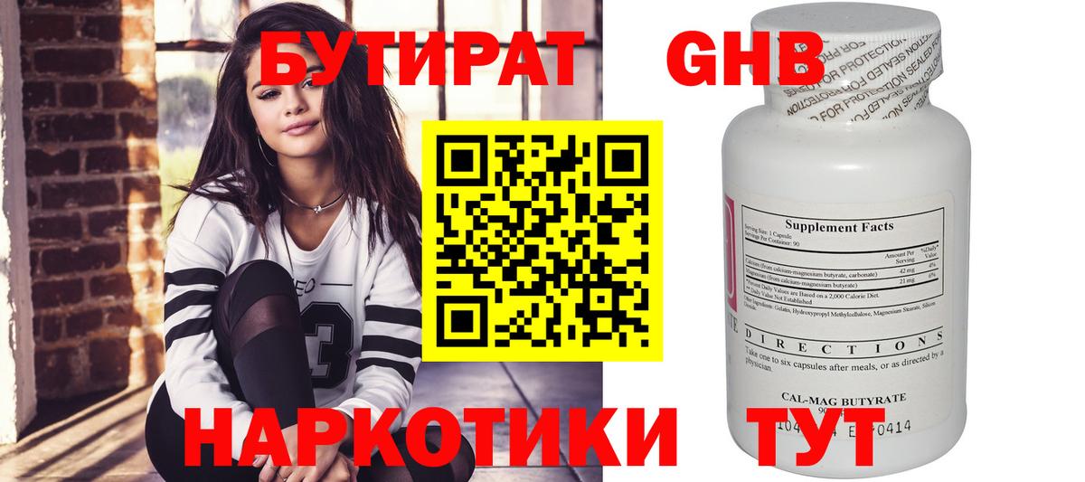 БУТИРАТ  Вход с VPN  Новоуральск  БУТИРАТ бутандиол 