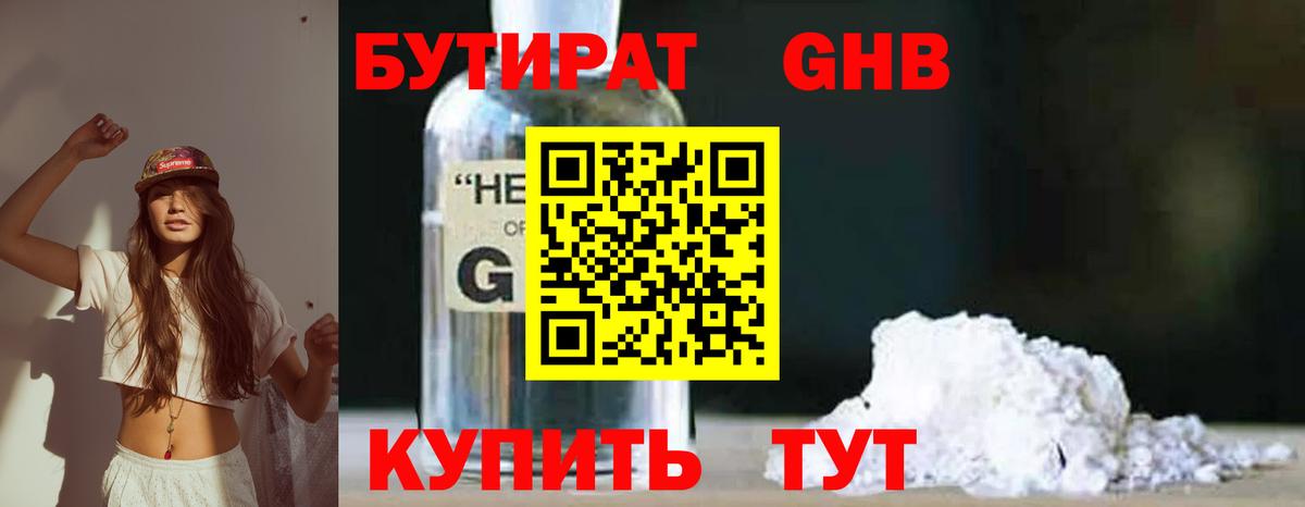 БУТИРАТ GHB Новоуральск