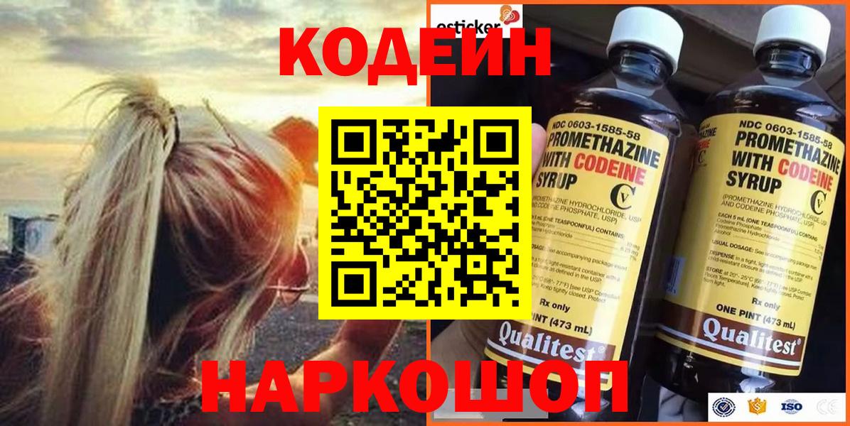 Кодеиновый сироп Lean Purple Drank  Кодеиновый сироп Lean Purple Drank  Новоуральск  Вход с VPN 