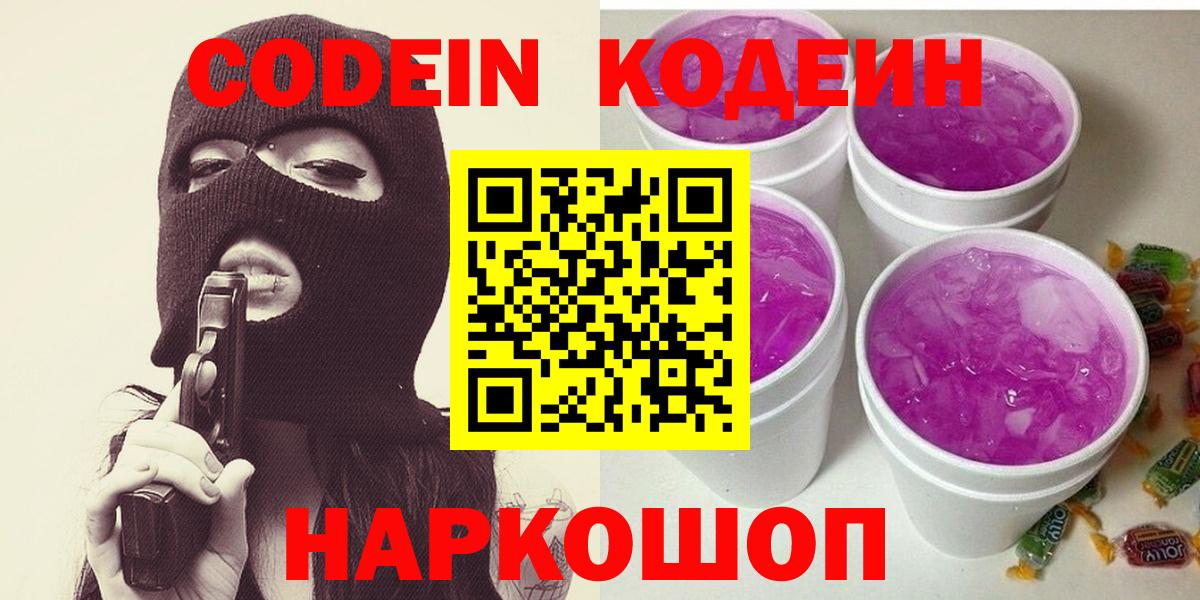 Кодеиновый сироп Lean напиток Lean (лин) Новоуральск