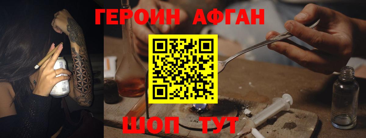 ГЕРОИН  Героин Афган  Вход с VPN  Новоуральск 