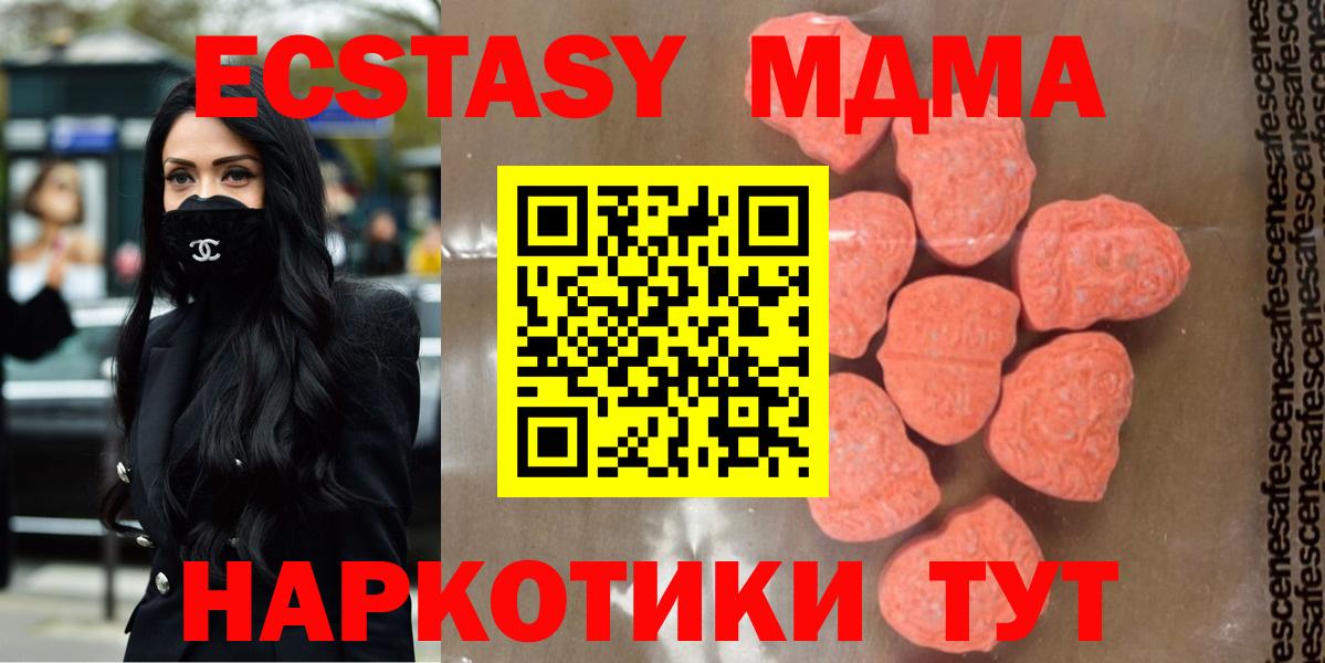 МДМА кристаллы  Вход с VPN  Новоуральск  МДМА  MDMA VHQ 